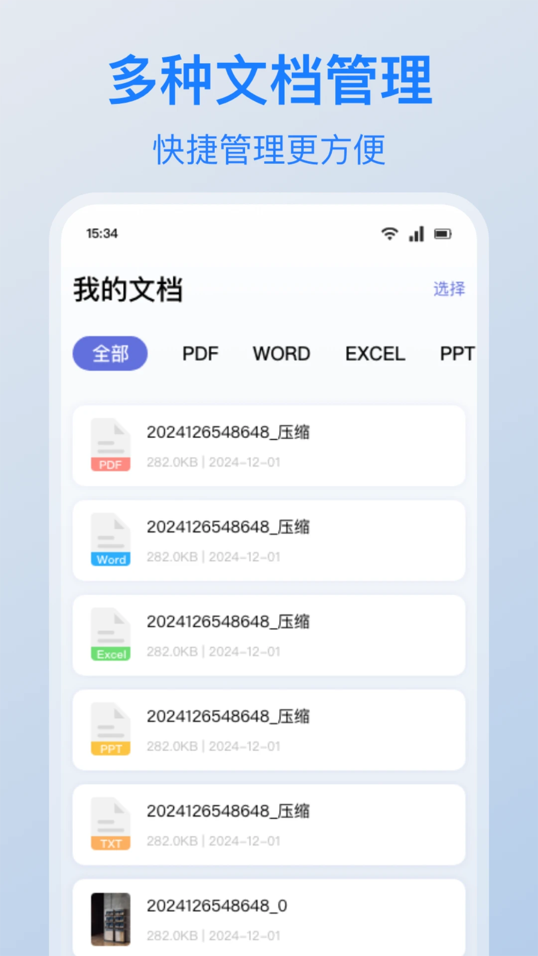 电驴助手v1.1截图2