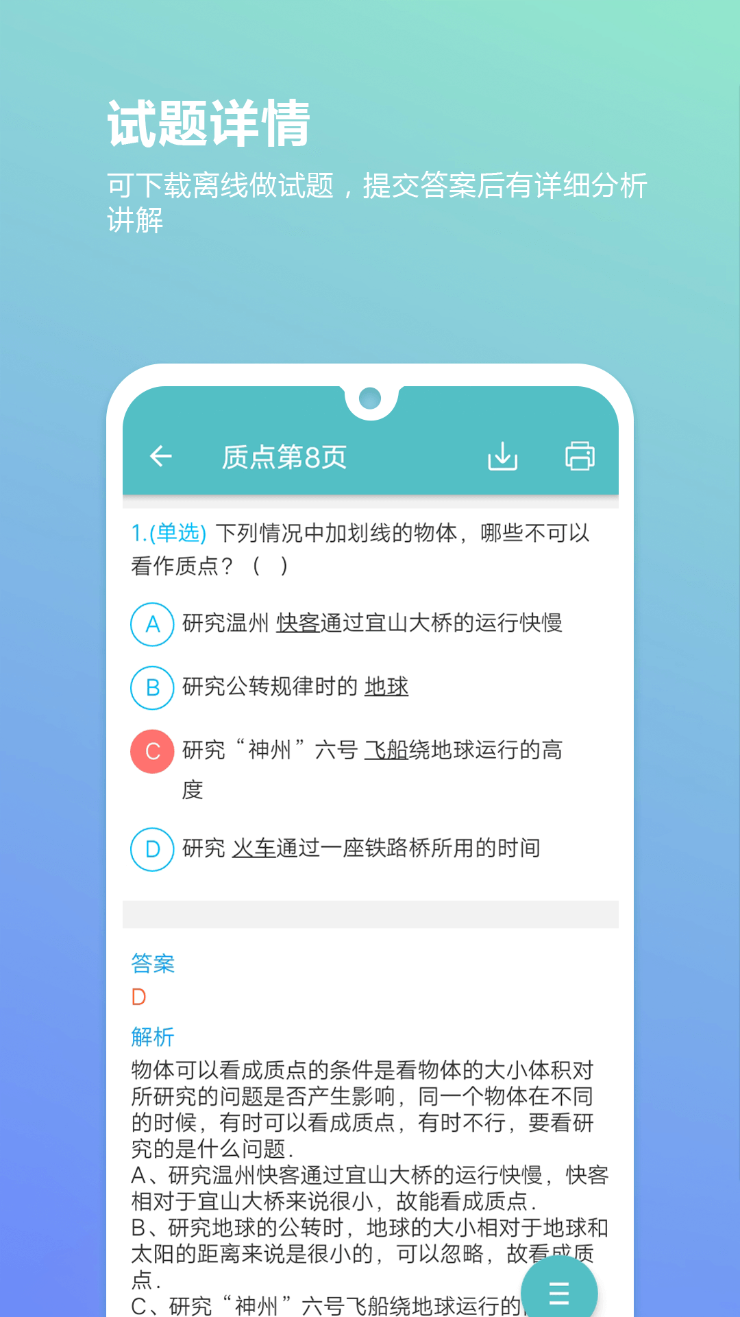 高考物理通截图4