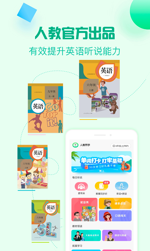 人教口语v4.7.1截图5