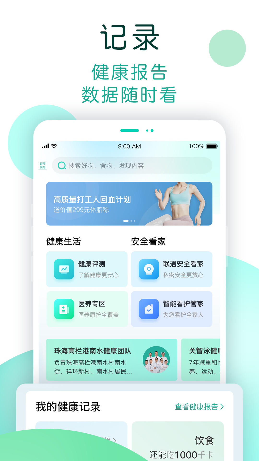 NOW健康v1.1.023截图4