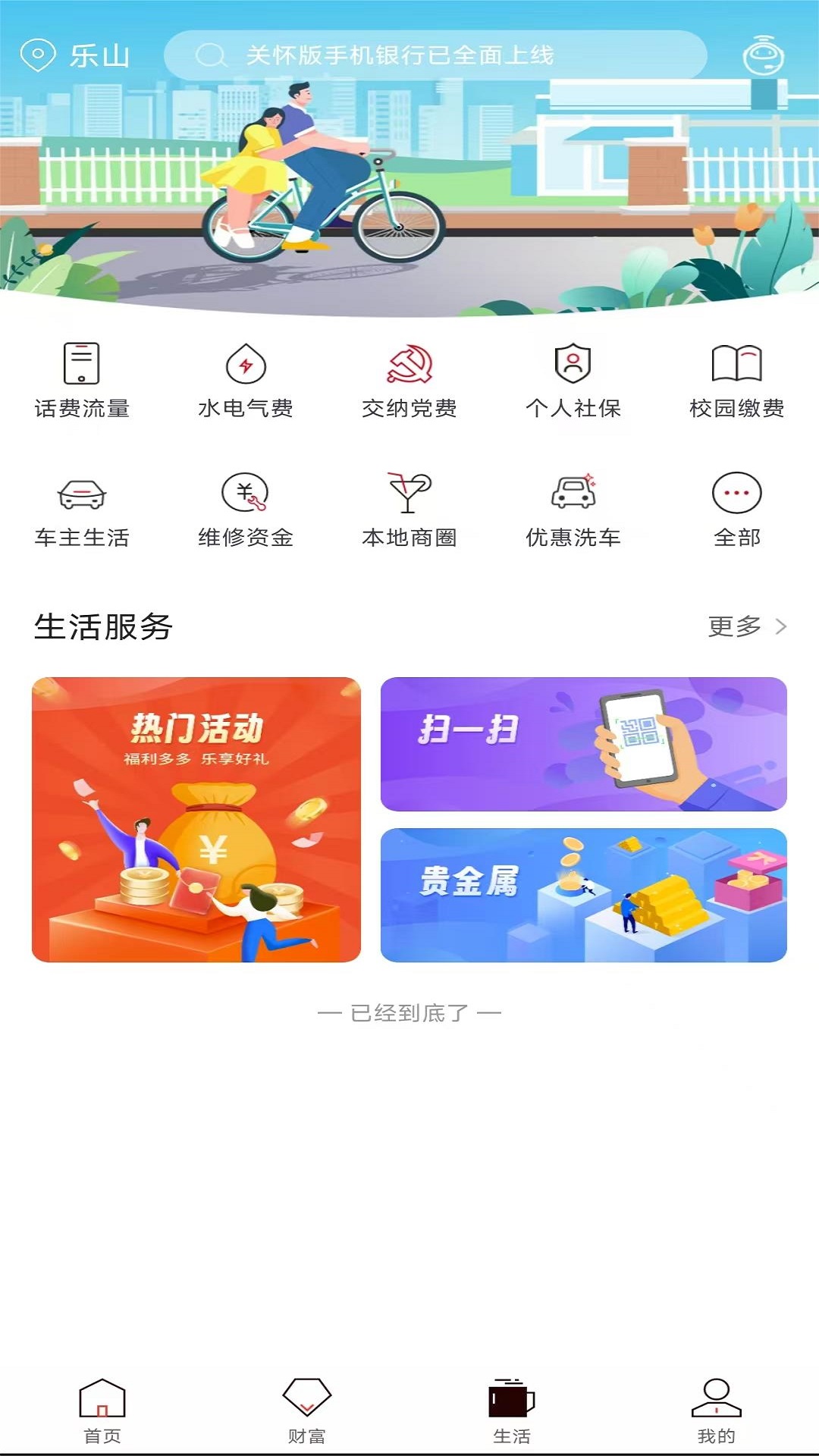 乐山商业银行v3.31.6截图2