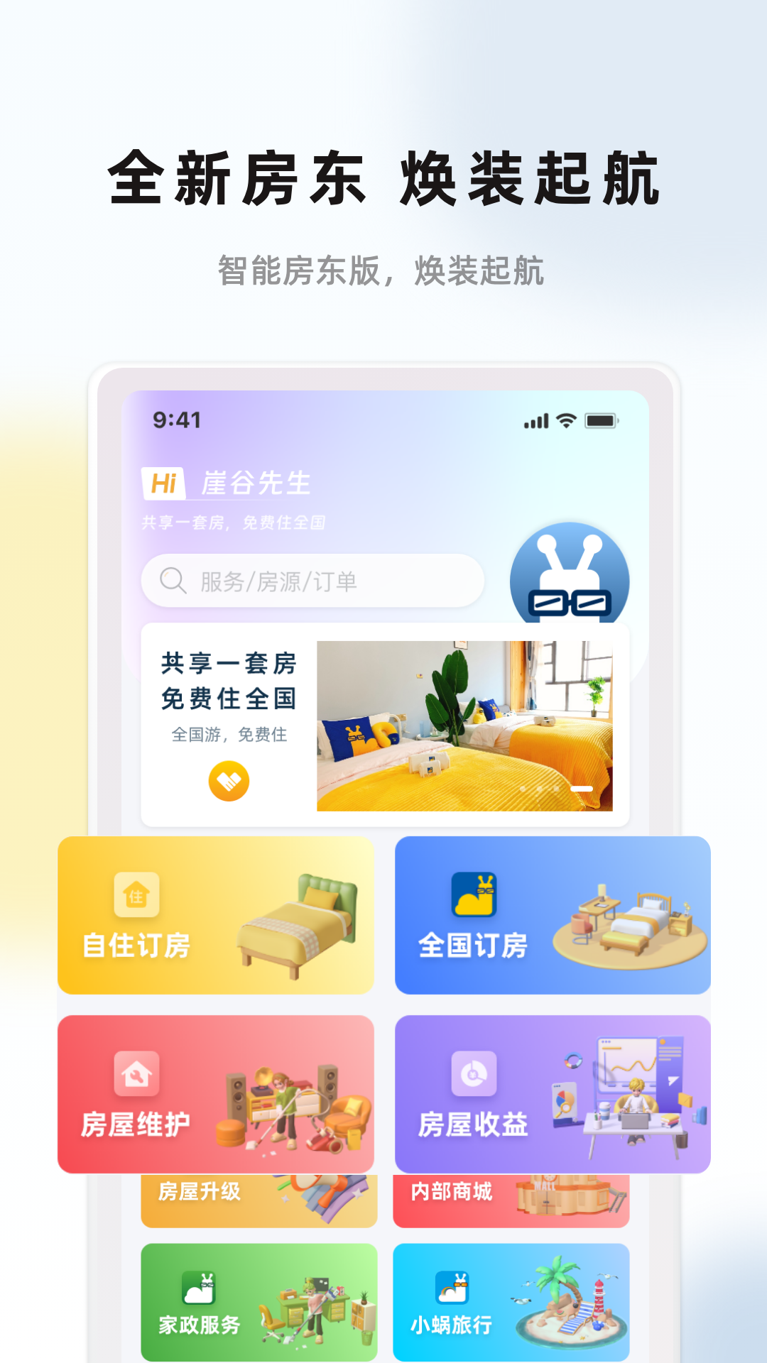 华人易居v5.3截图4