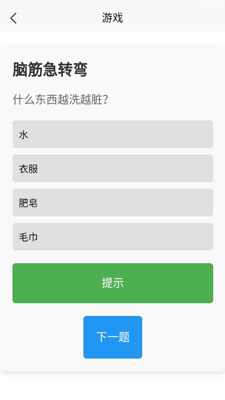 超凡智商截图3