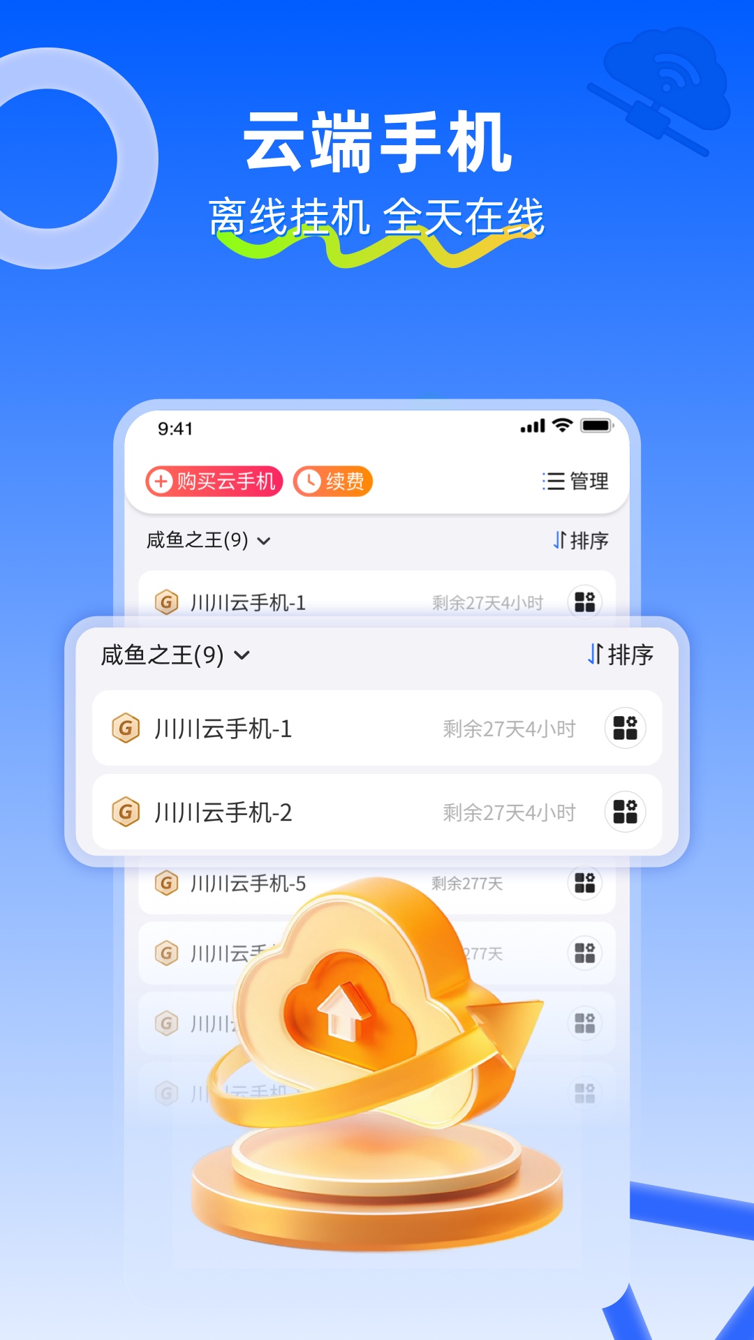 川川云手机v3.10.1截图4