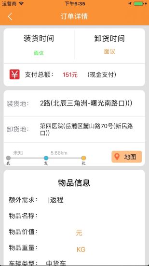 货运帮v3.9.8截图1