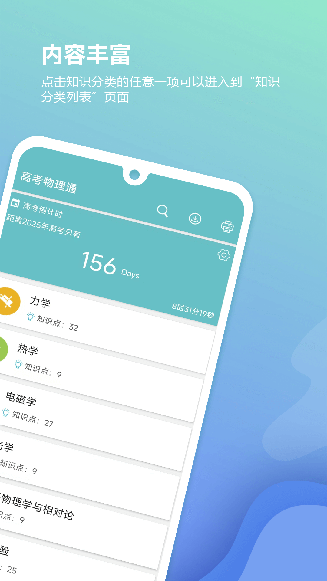 高考物理通截图2