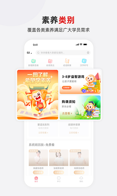 希望学素养v9.52.08截图4