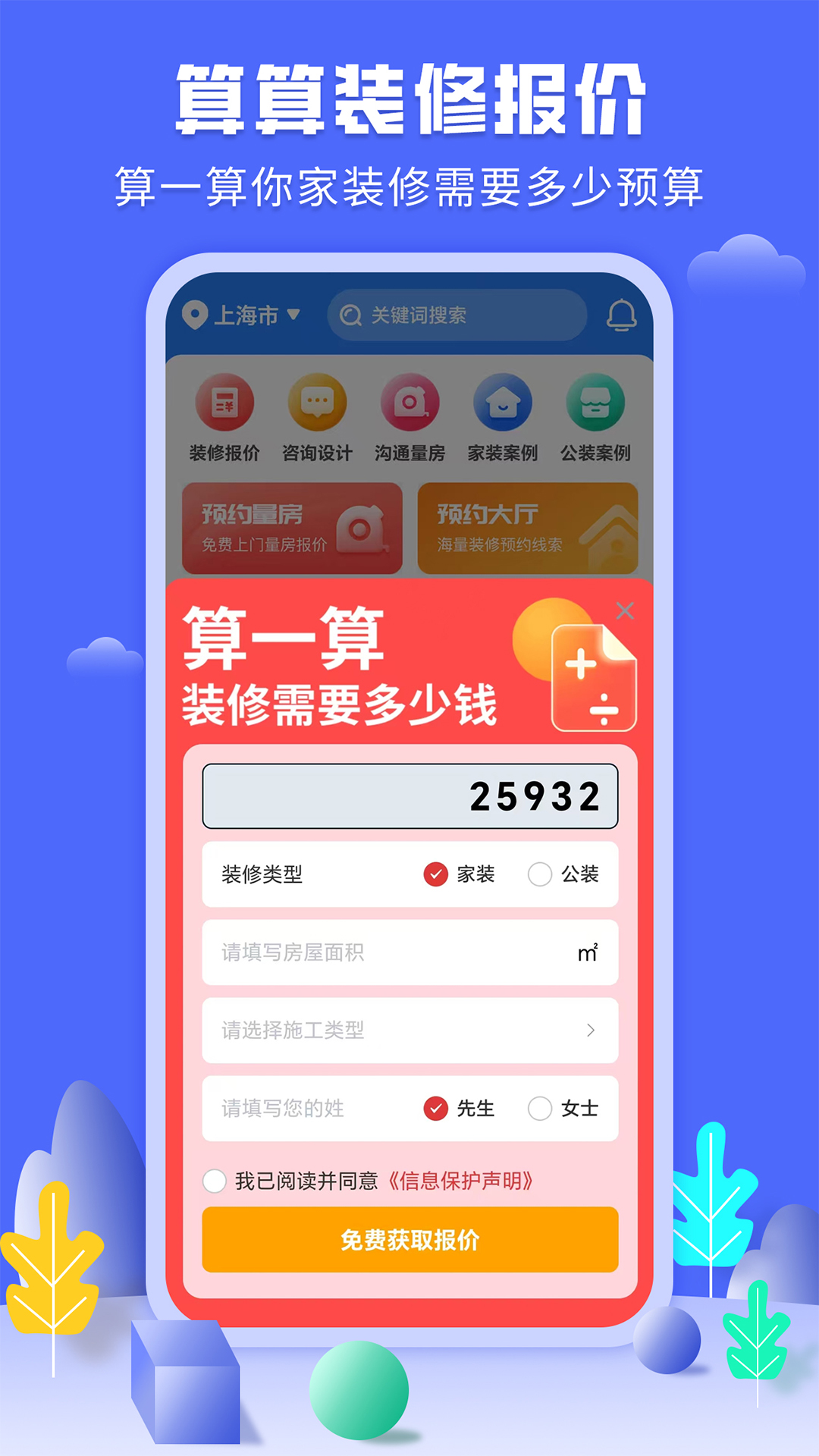 同城装修公司截图3