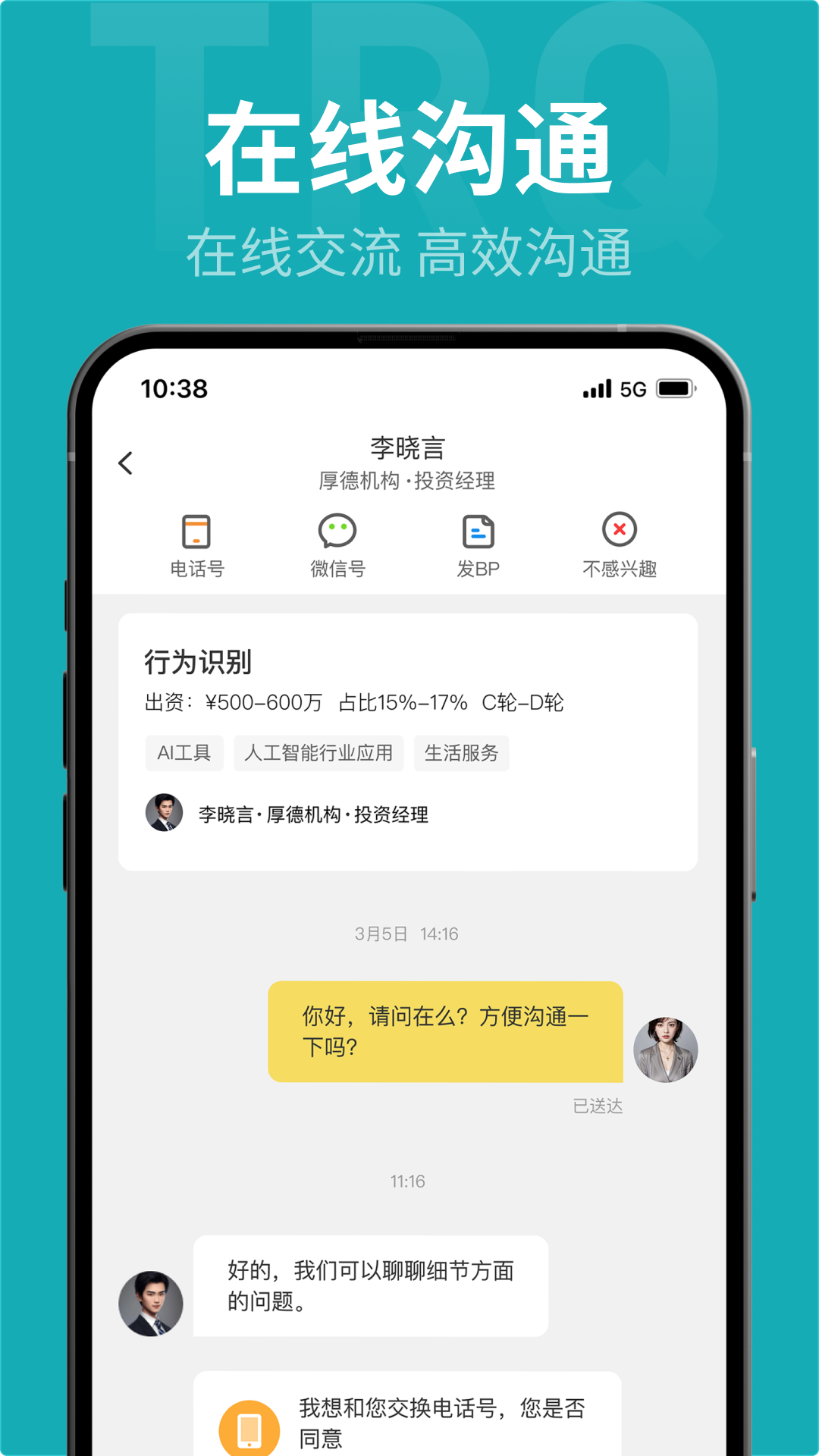 投融桥v8.2.1截图3