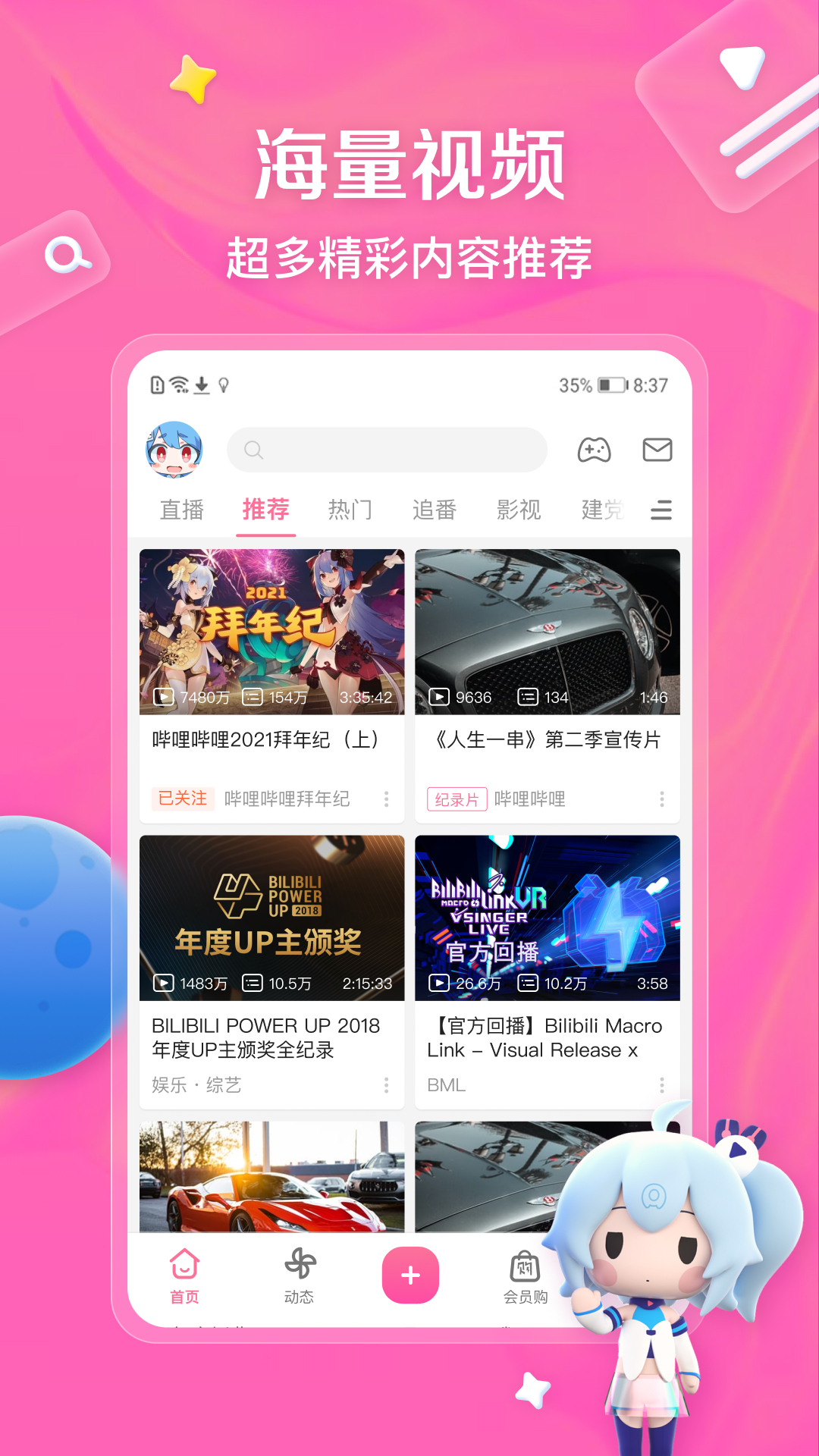 哔哩哔哩v8.28.0截图4