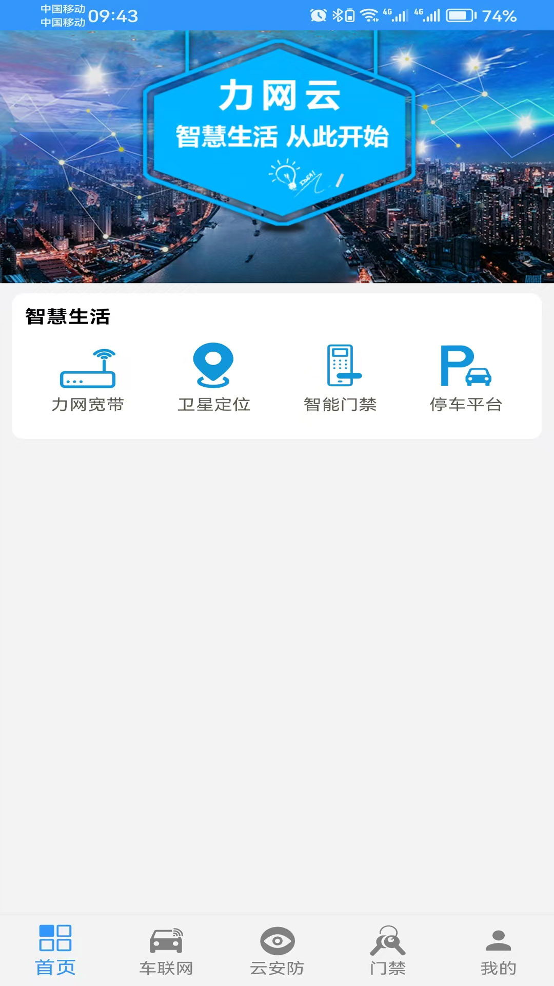 力网云截图3