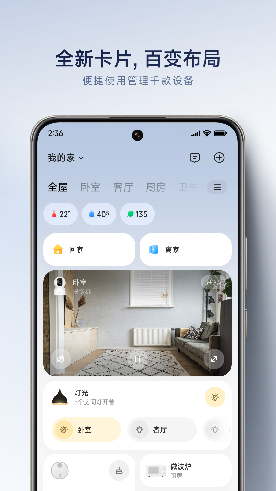 米家v10.1.701截图5