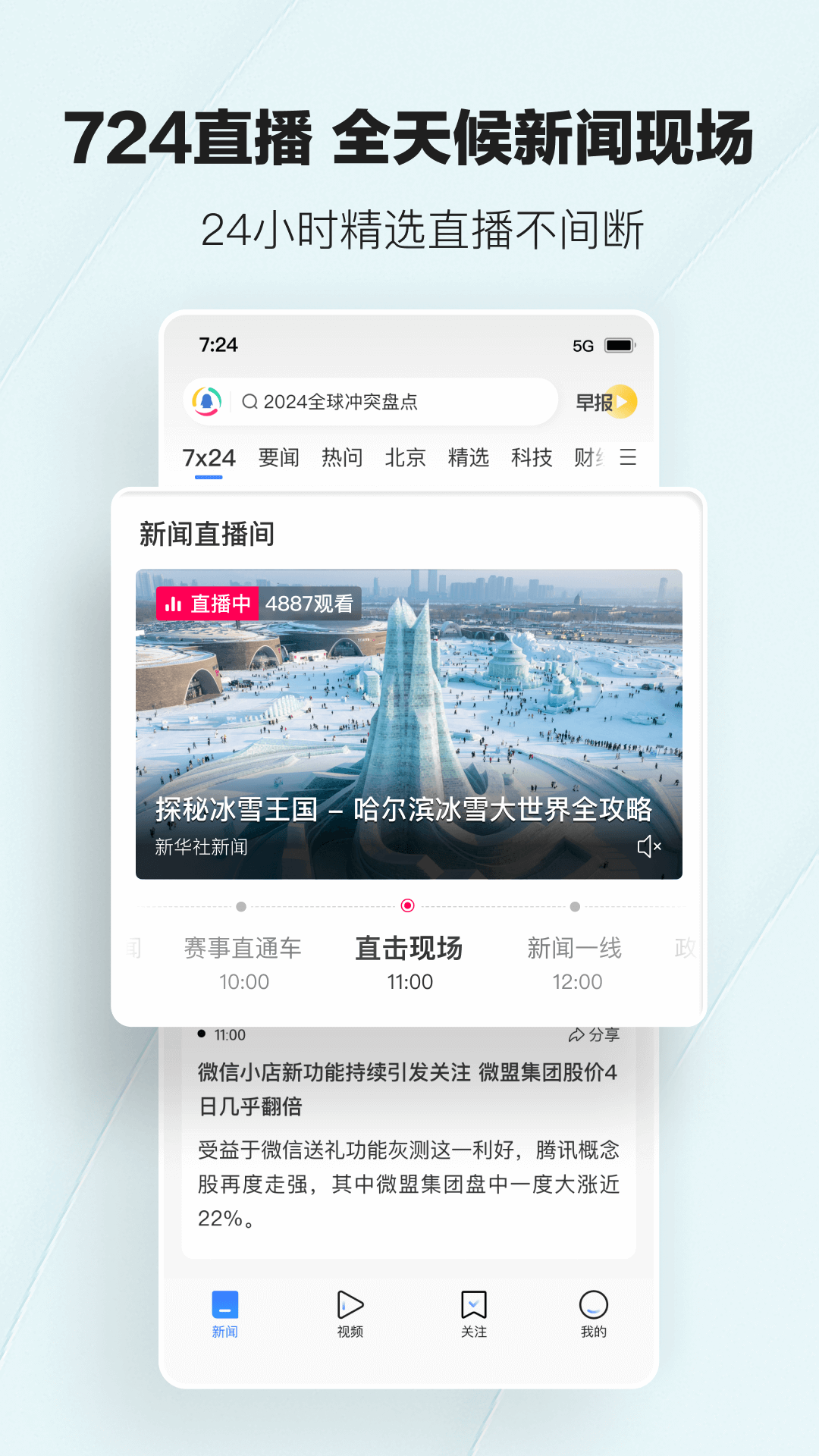 腾讯新闻截图4