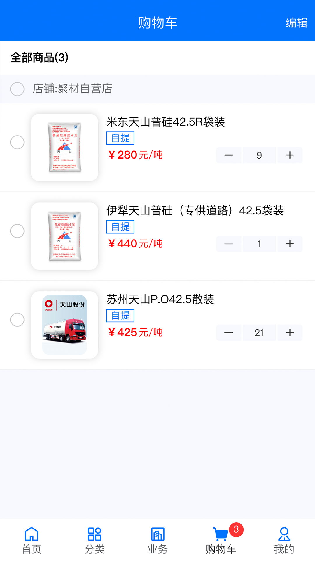 聚材通v7.0.21截图2