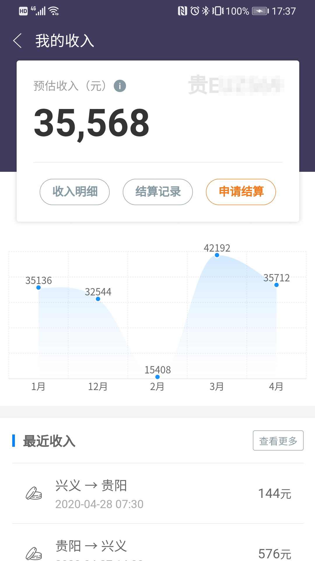 黔程出行司机截图3