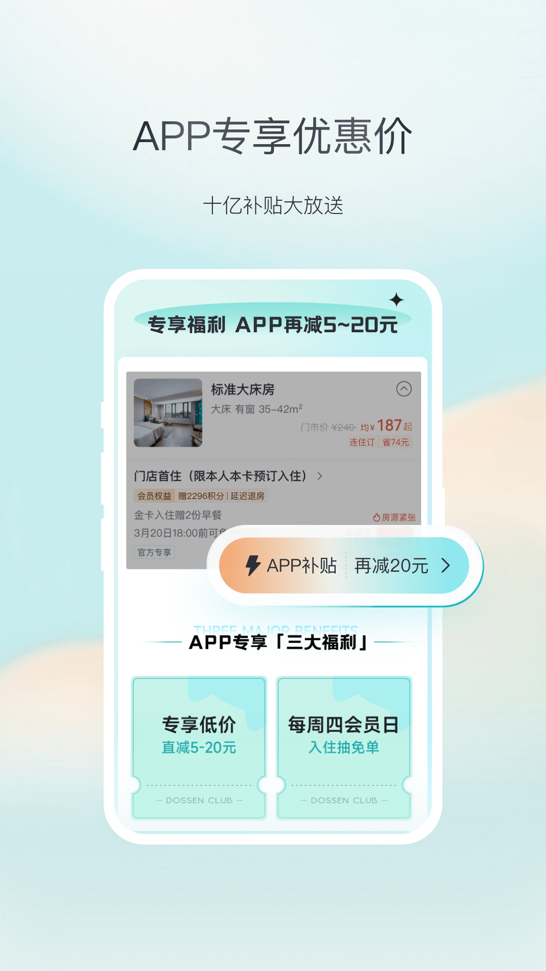 东呈会截图3