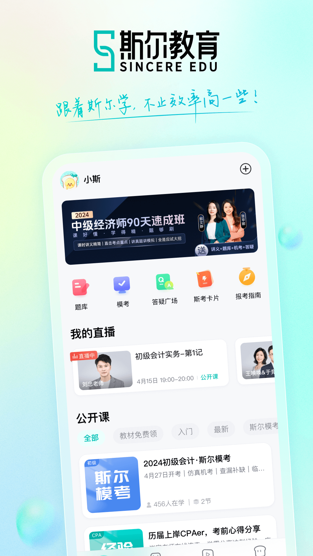 斯尔教育v1.9.9.0截图5