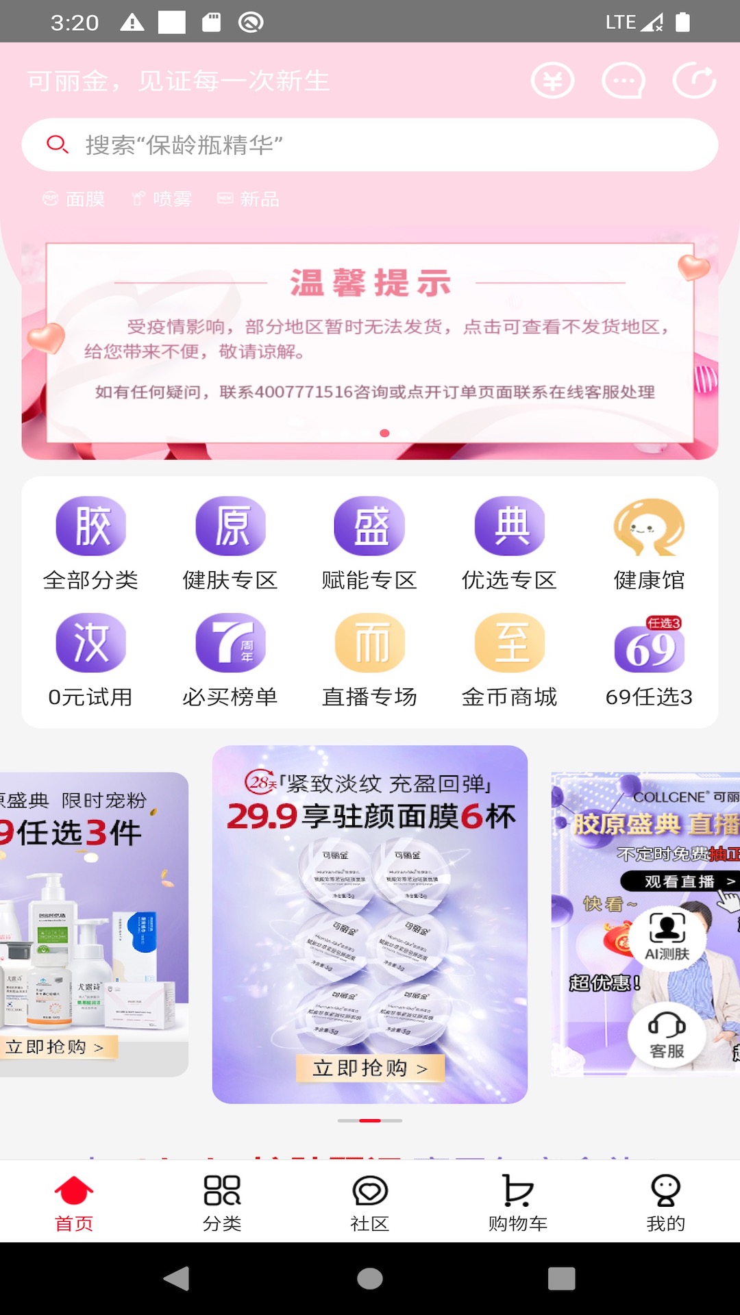 创客云商截图1