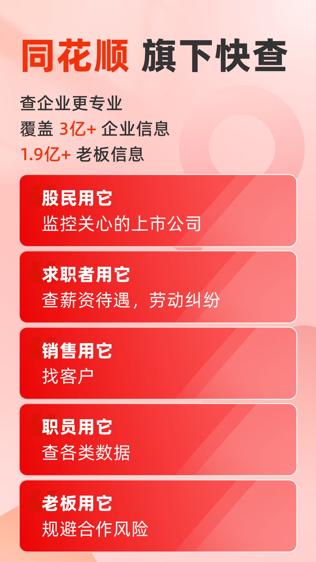 快查-免费查企业查老板v7.7.9截图5