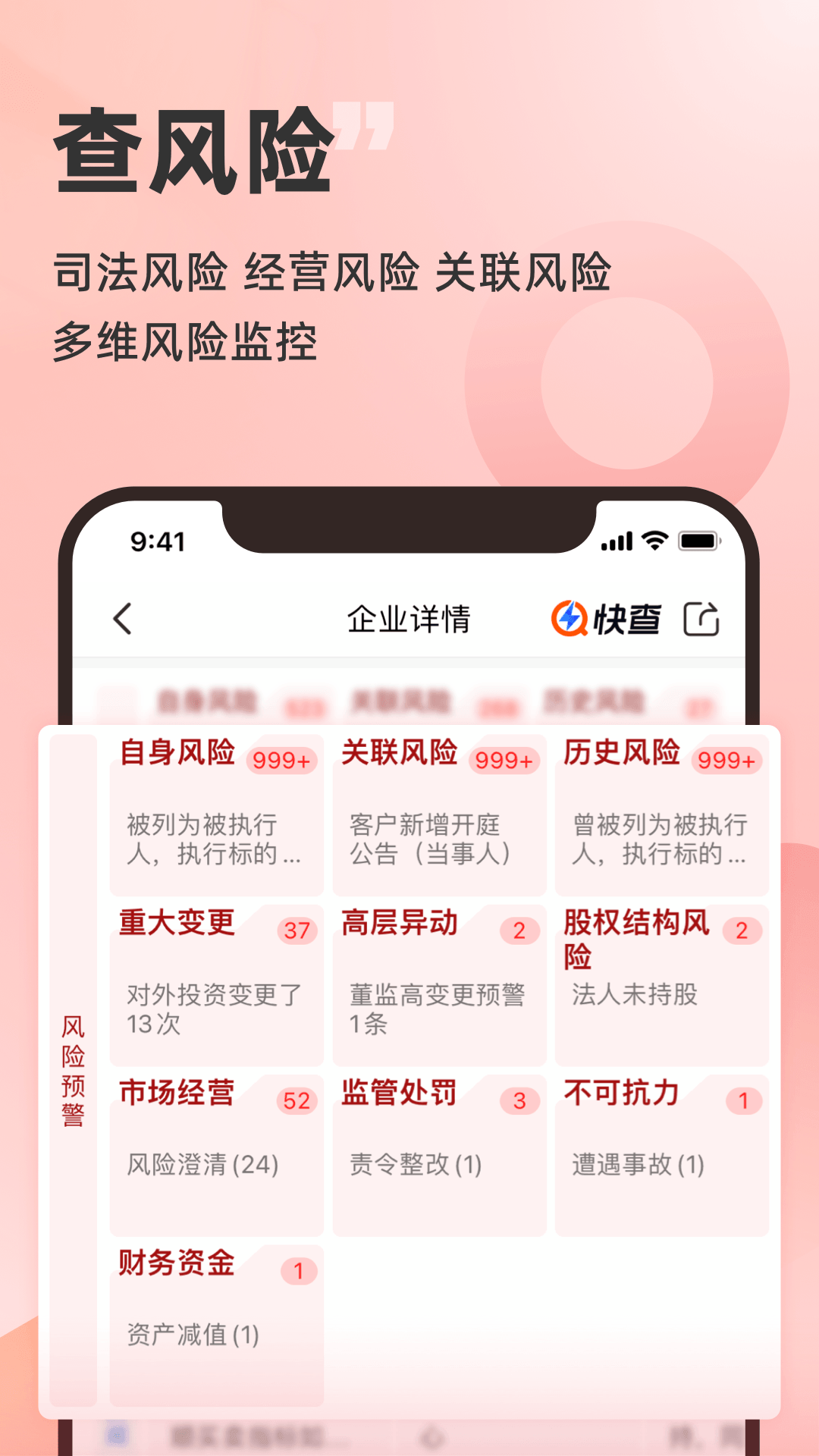 快查-免费查企业查老板v7.7.9截图3