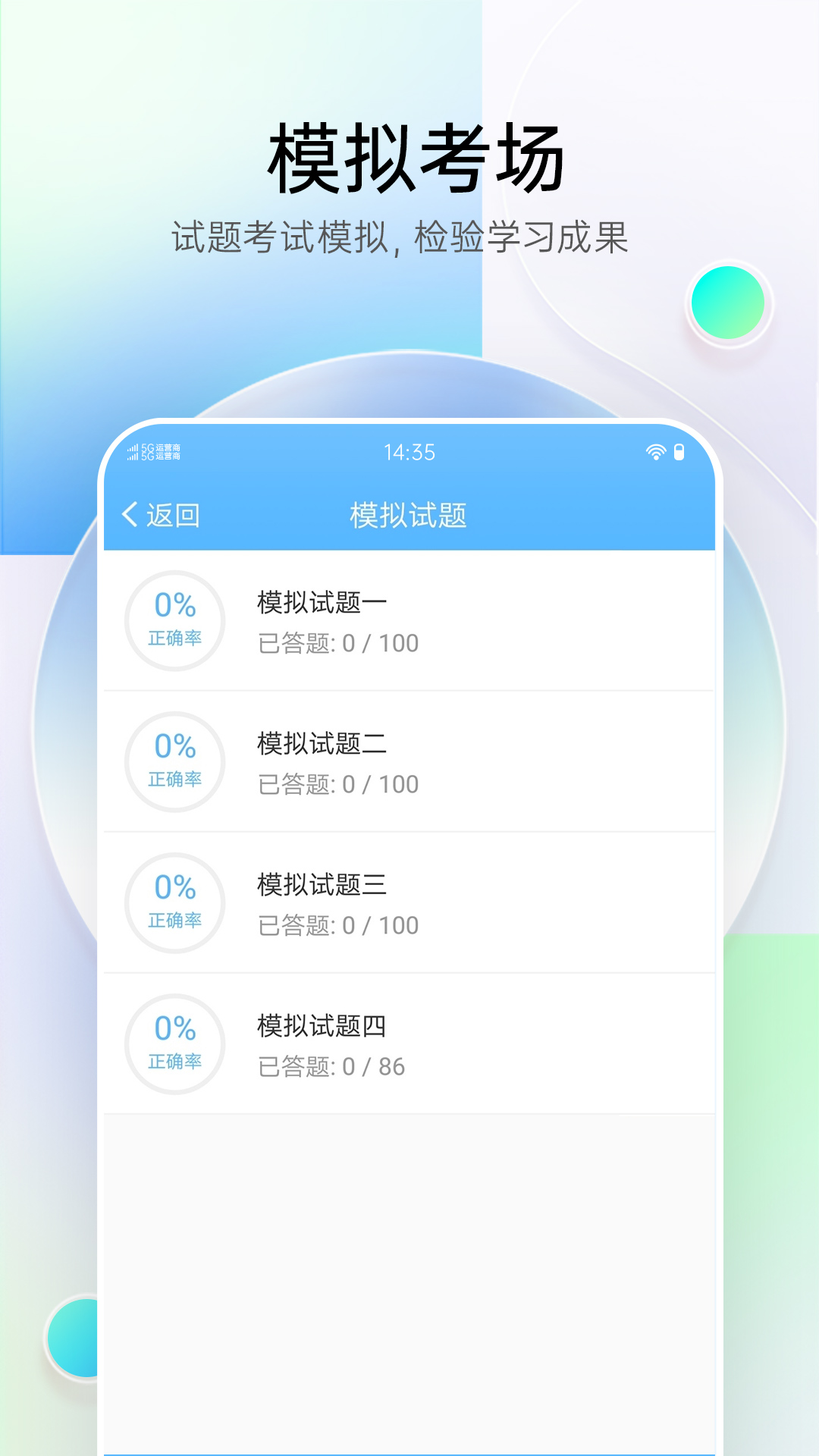 医疗招聘考试宝典截图5