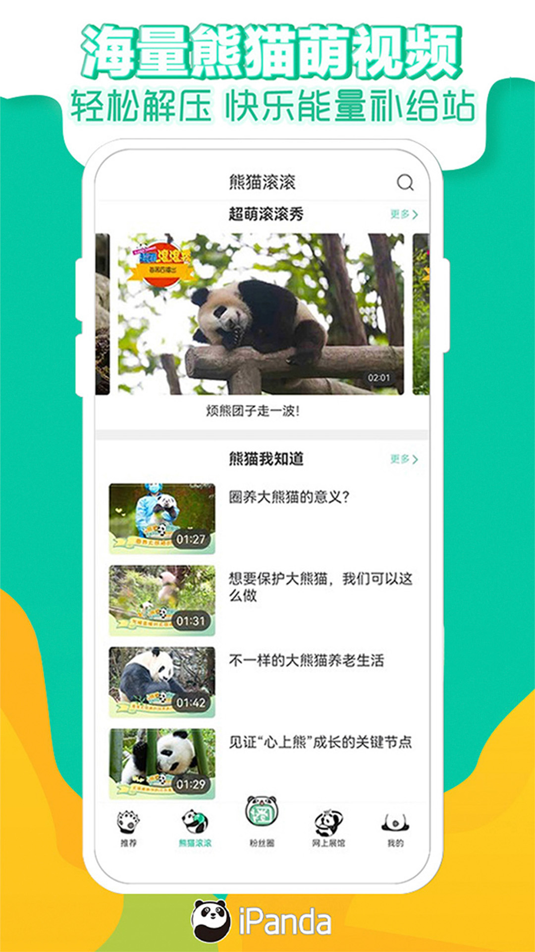 熊猫频道v2.3.2截图2