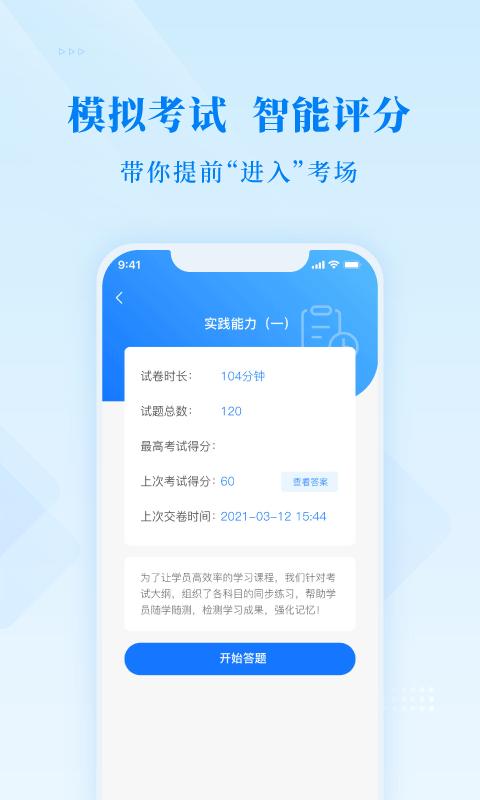 博傲医考题库截图3