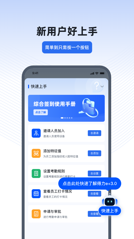 得力e+截图4