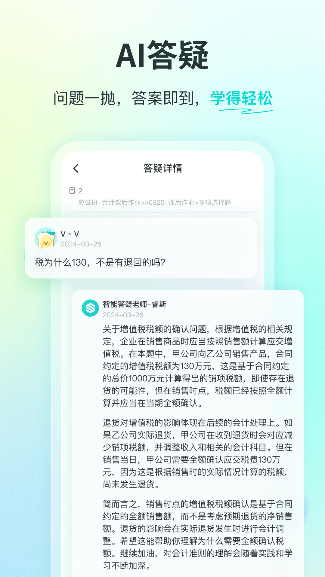 斯尔教育v1.9.9.0截图1