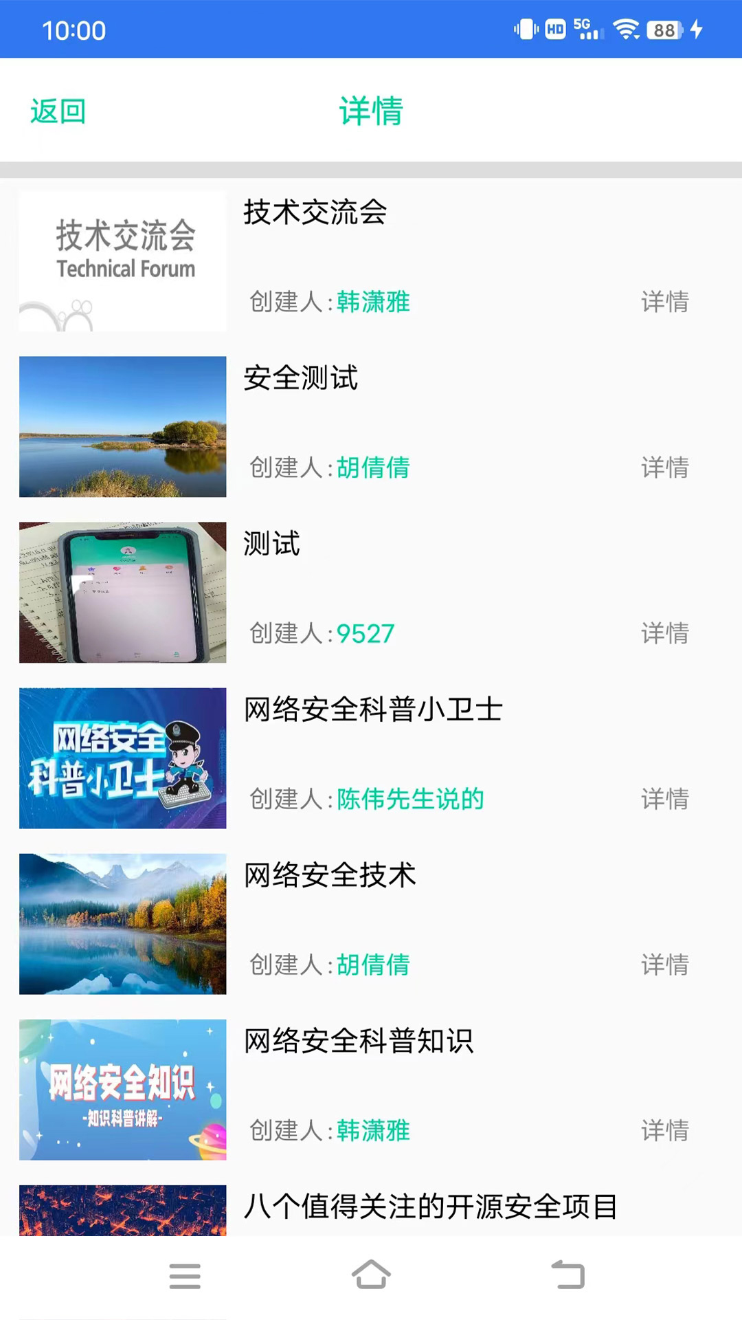 易行网安v3.3.6截图1