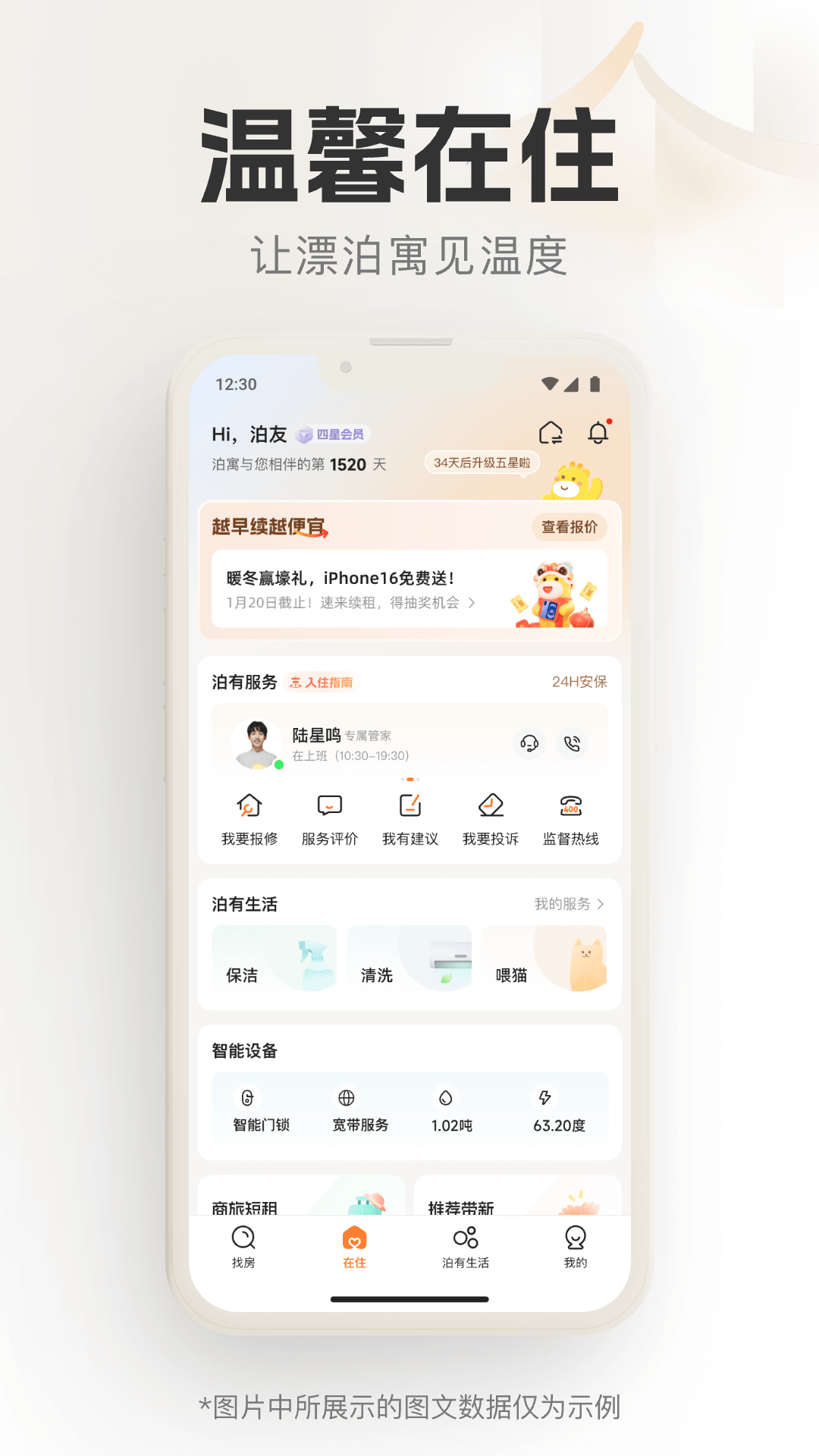 泊寓截图2