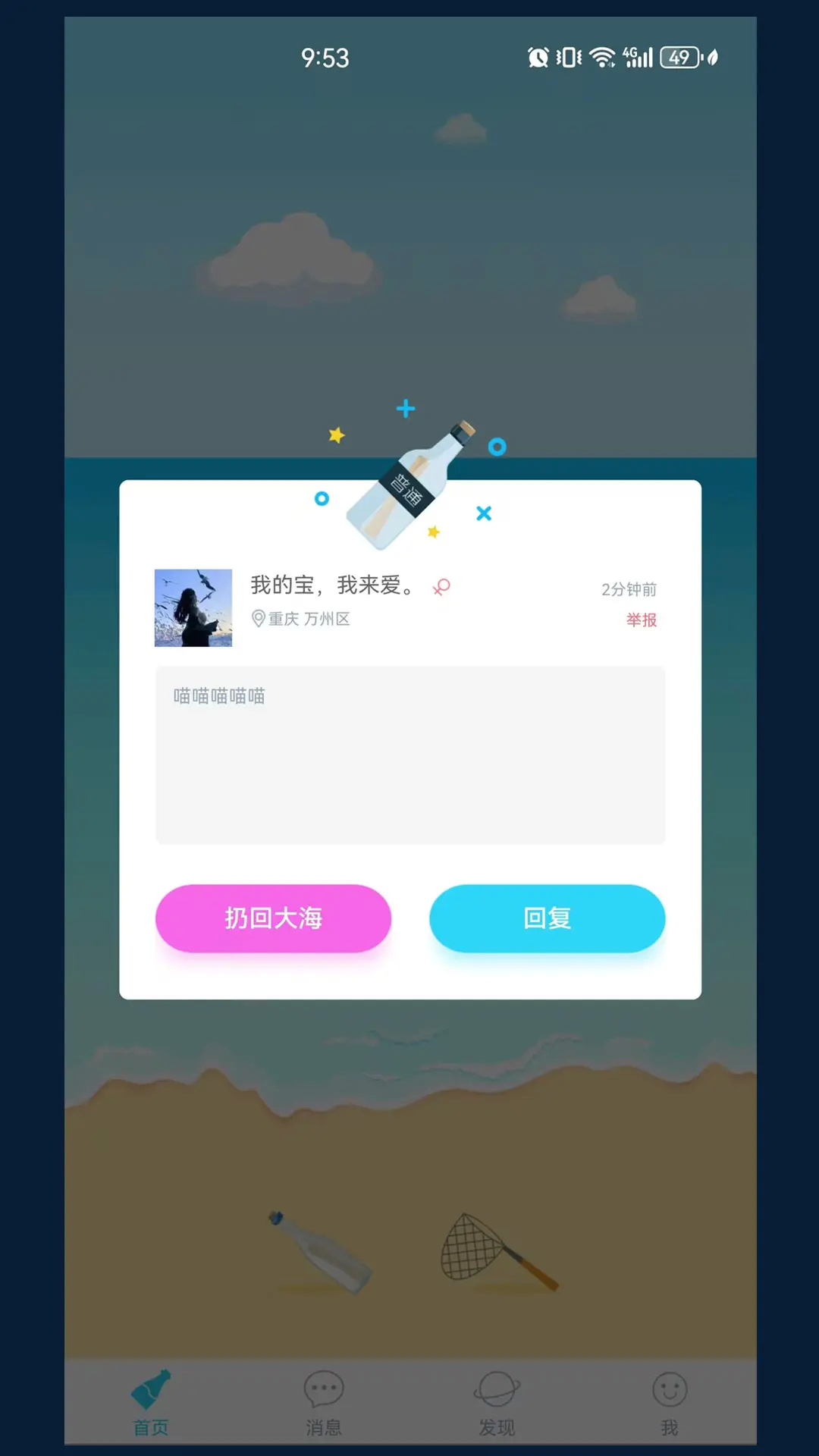 暖心话题瓶v1.17.2截图4