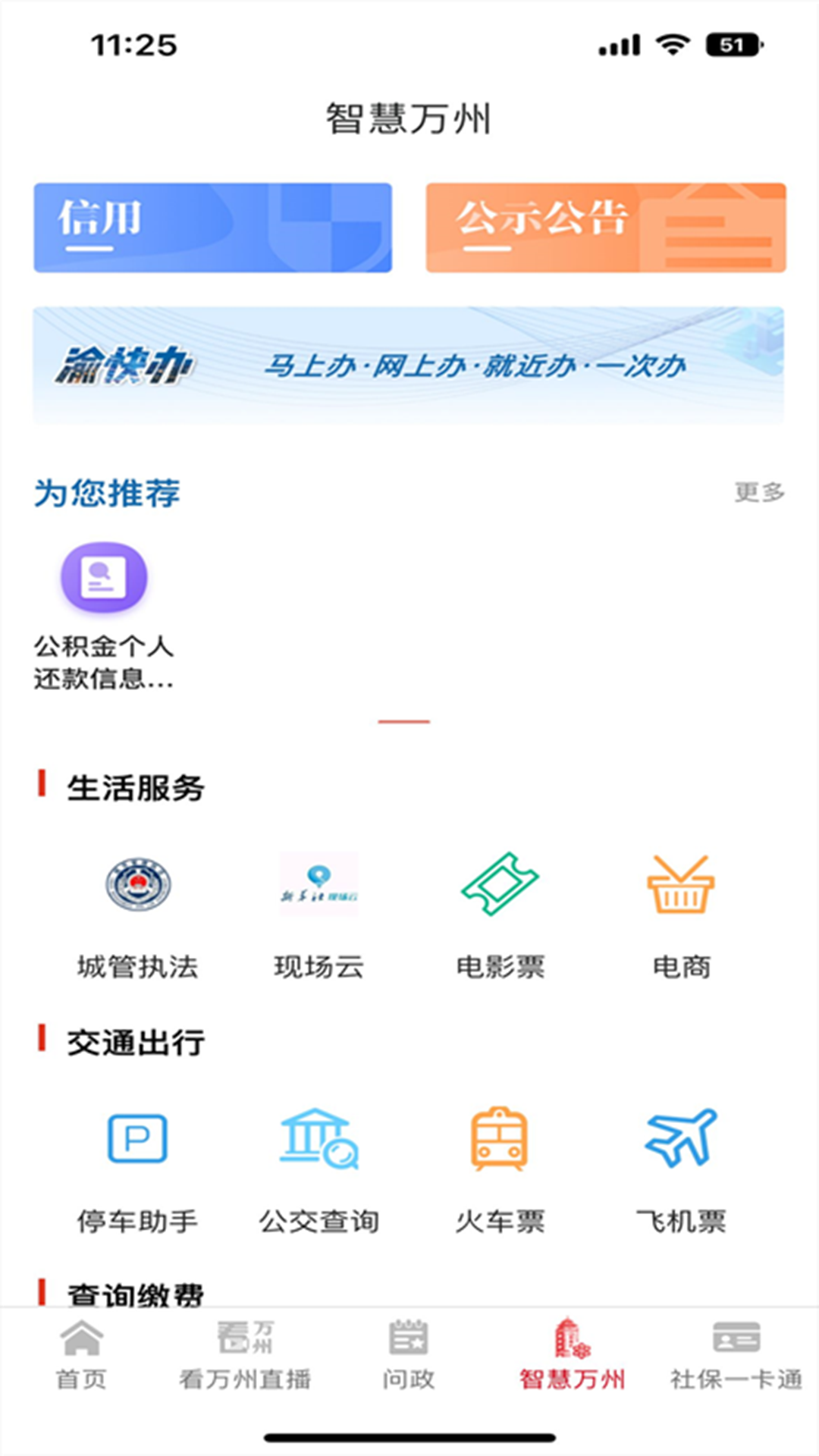 看万州v6.4.5截图1