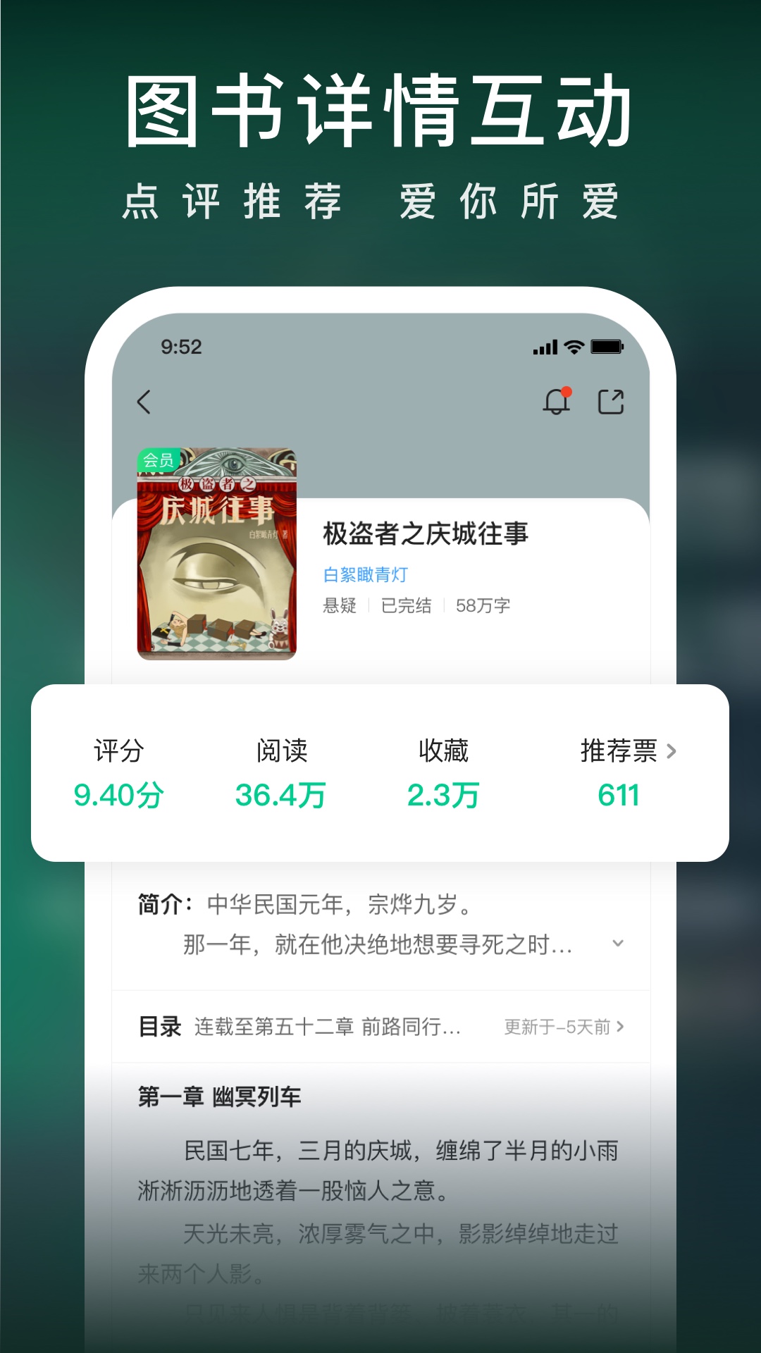 爱奇艺小说截图2