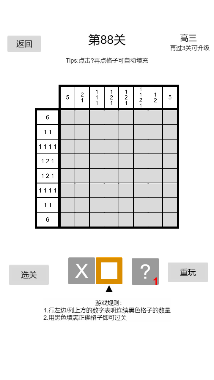 以数织图Nonogram截图5