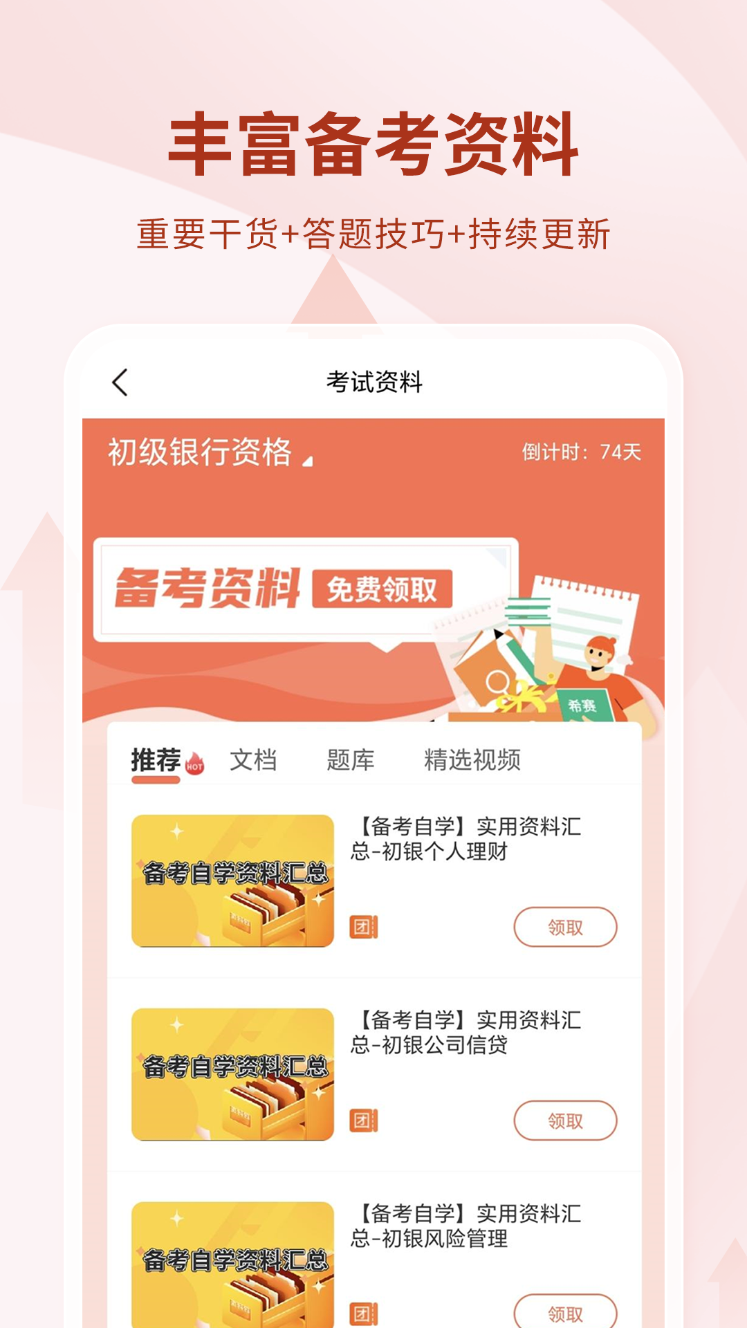 银行从业资格考试截图5