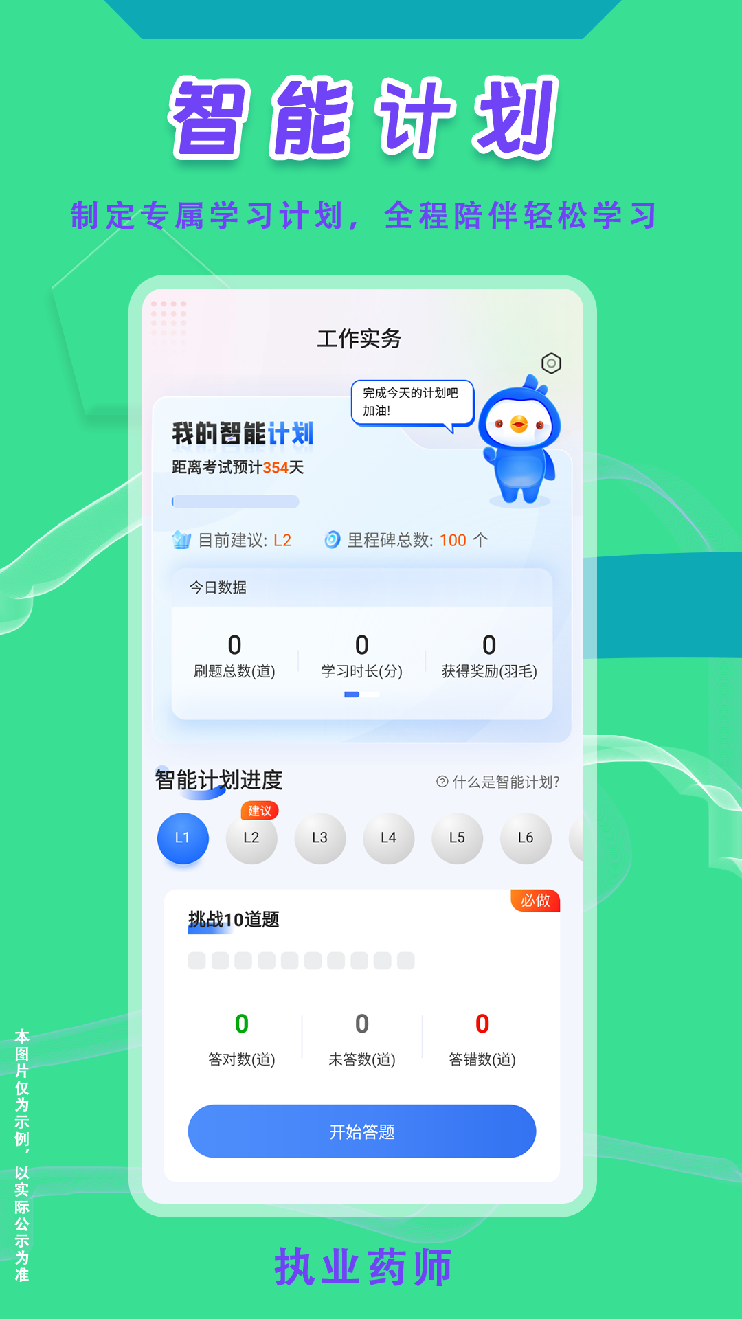 执业药师悠悠题库截图3