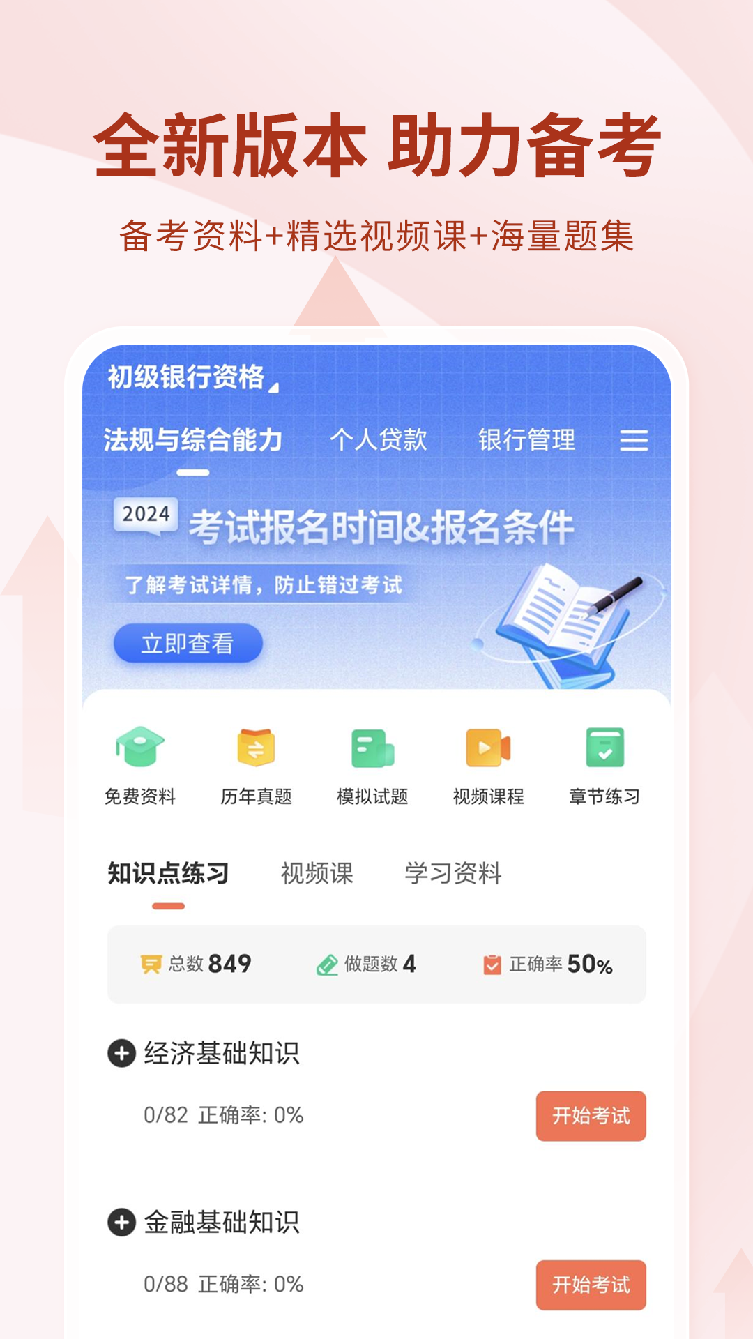 银行从业资格考试截图1