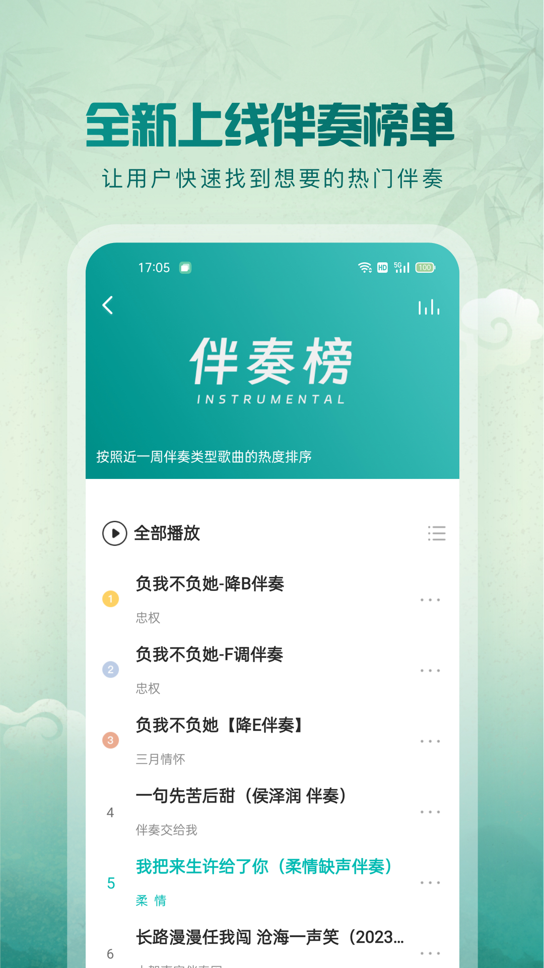 5sing音乐v6.10.89截图2