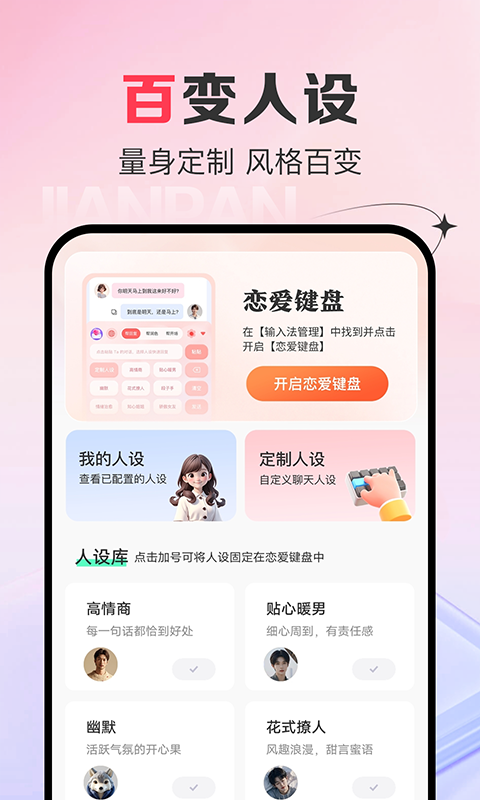 AI恋爱键盘v1.0.0截图3