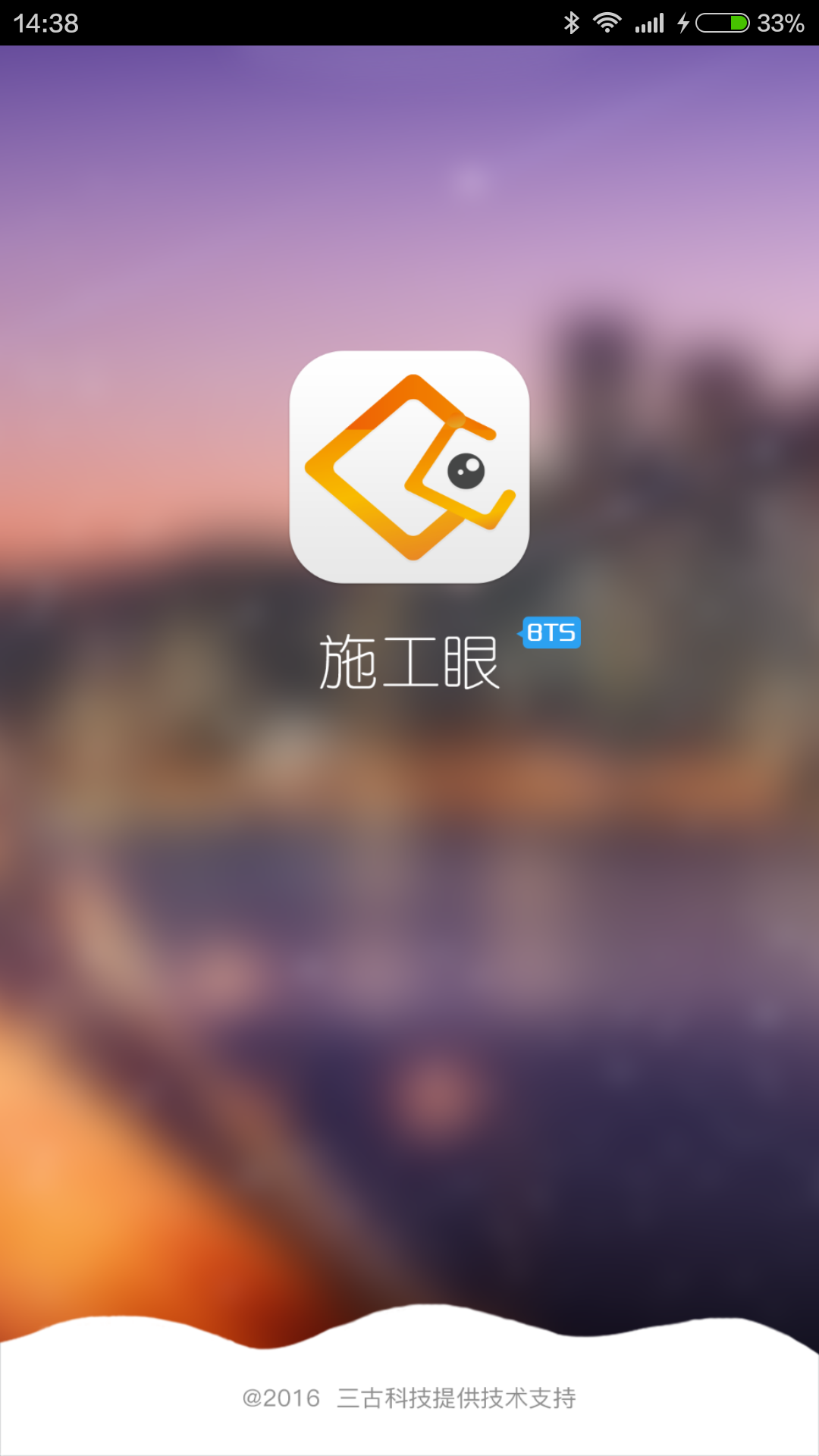 施工眼截图1