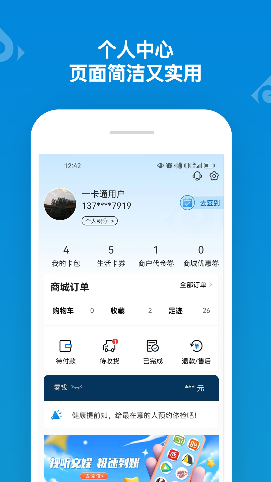 山东一卡通截图4