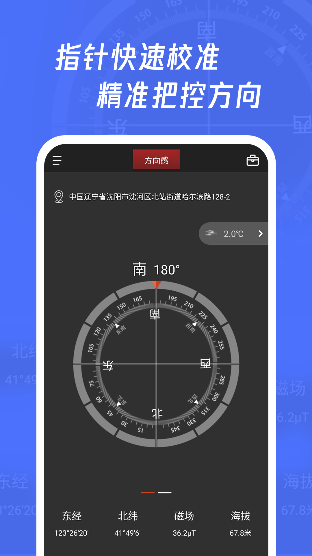 多多指南针截图3