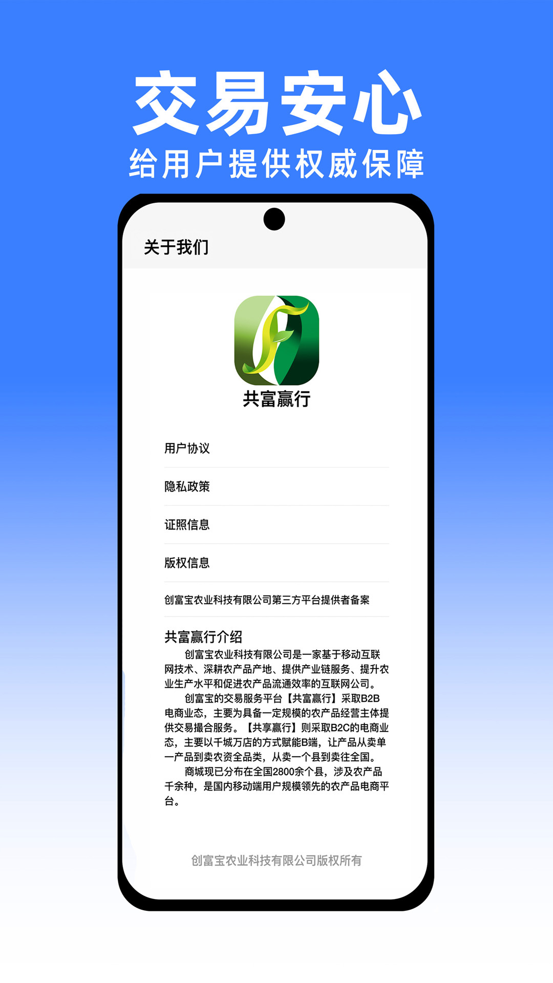 共富赢行截图5