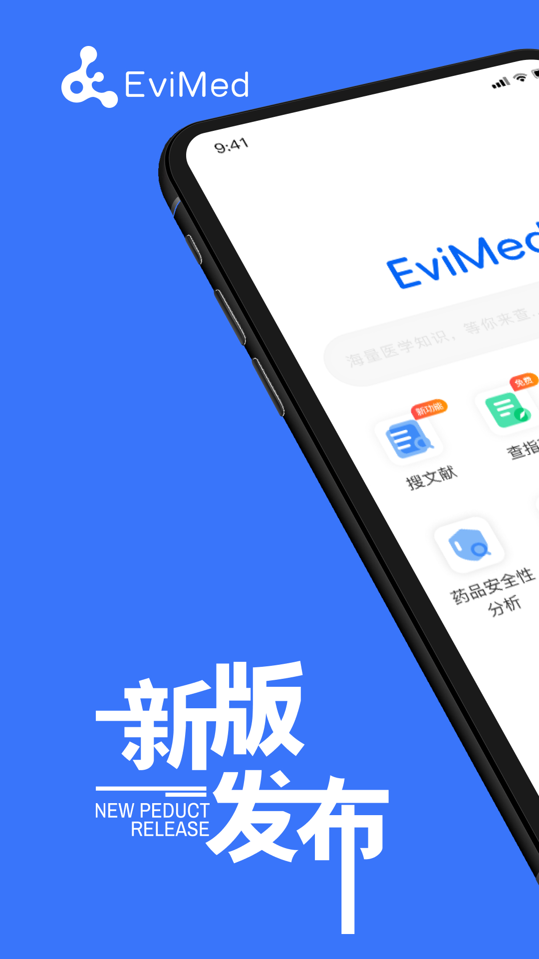 EviMedv2.2.4截图5