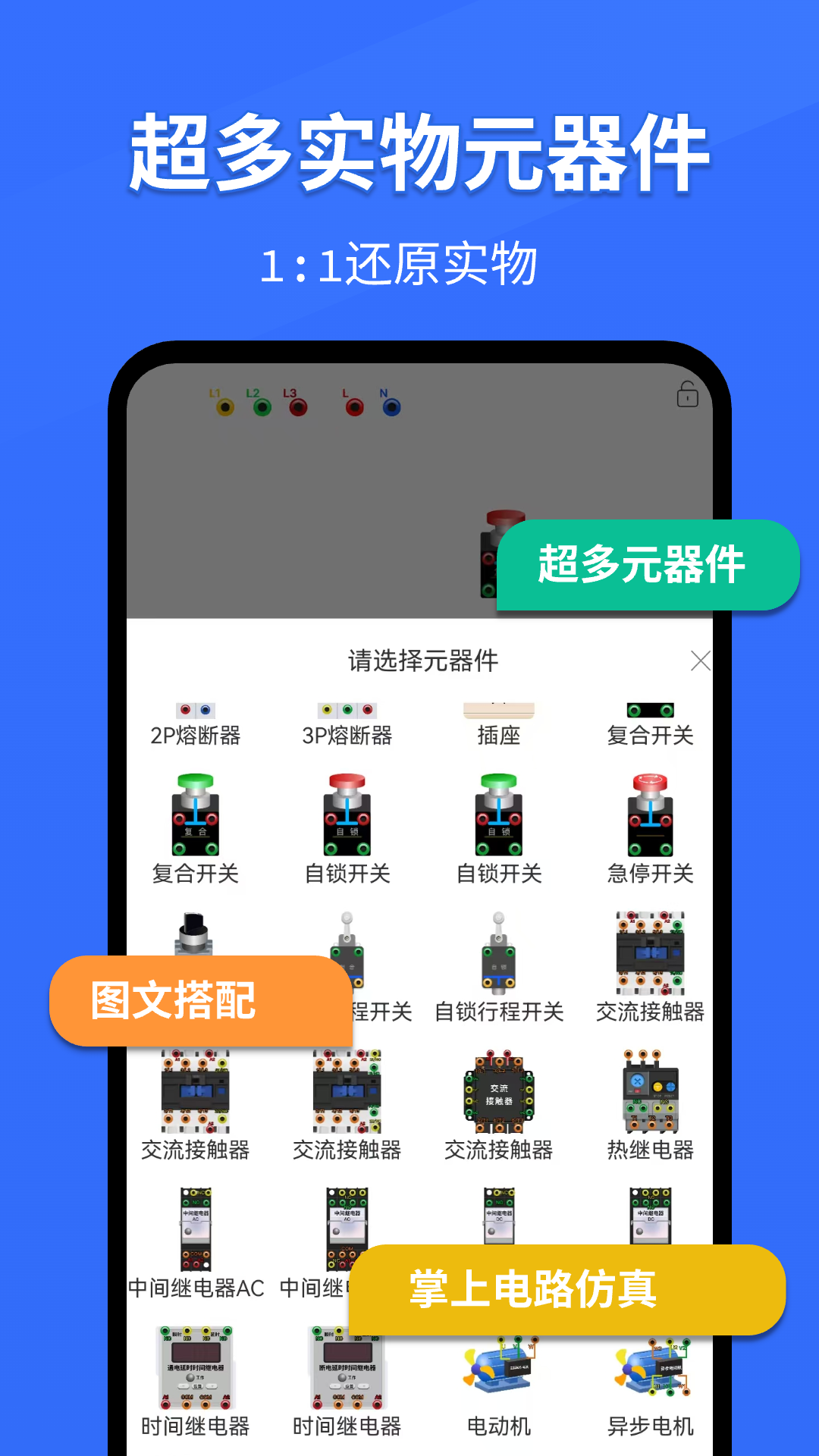 电工仿真软件v4.5.0截图2