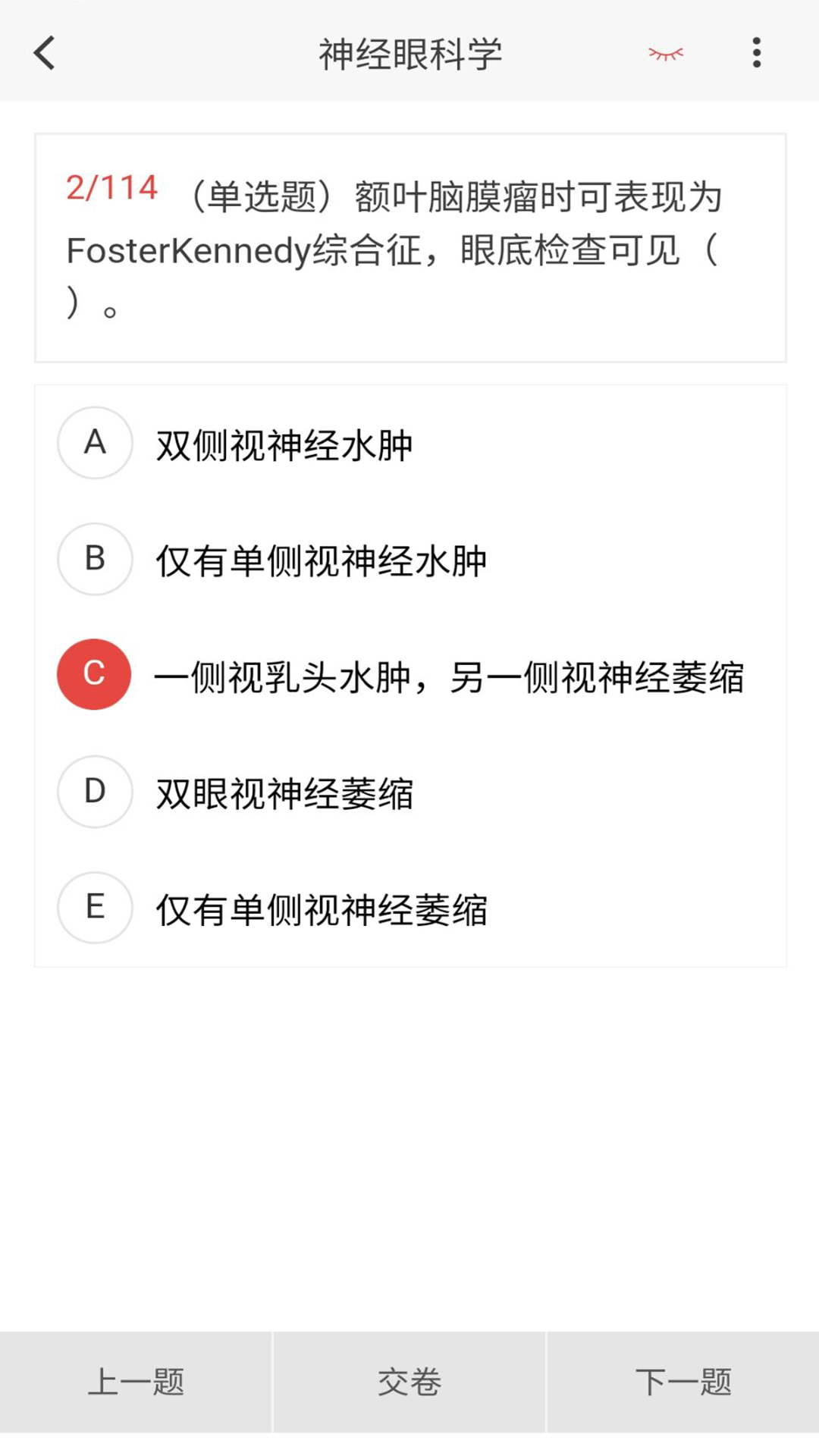 眼科学新题库截图3