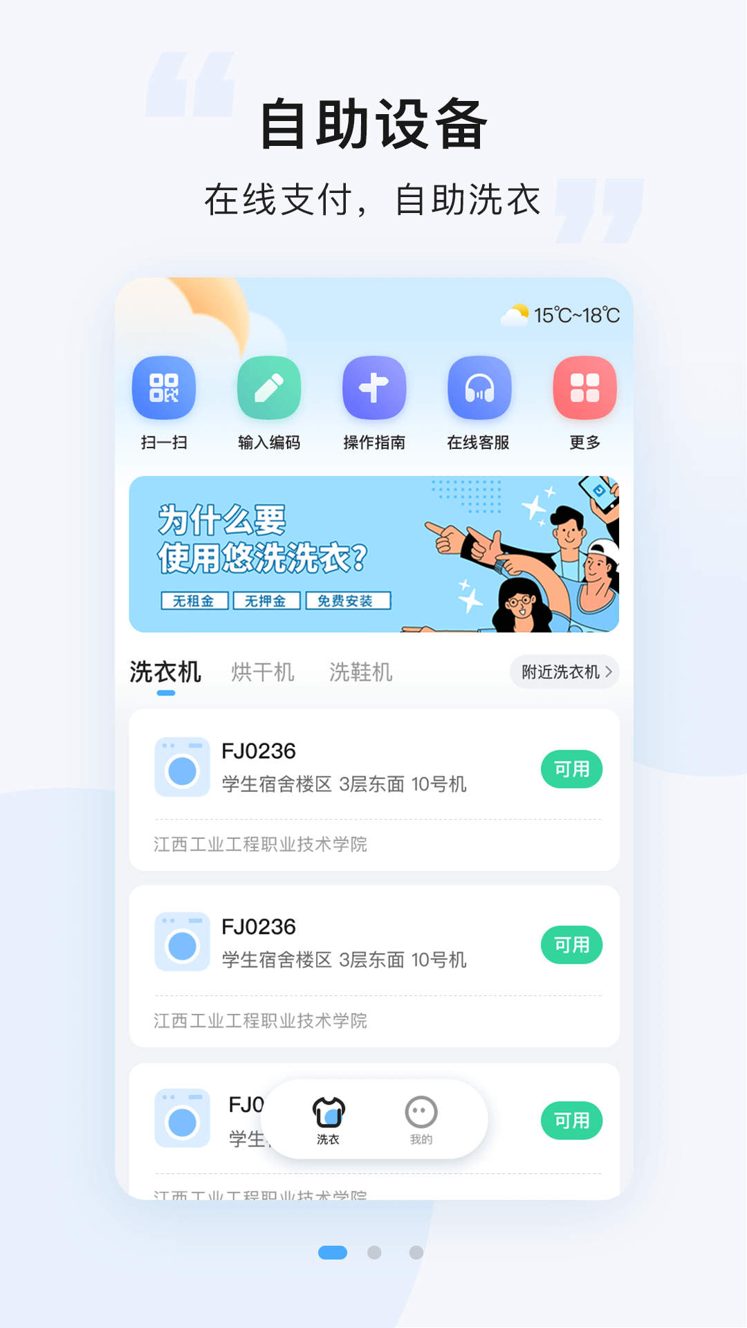 悠洗v8.2.5截图4