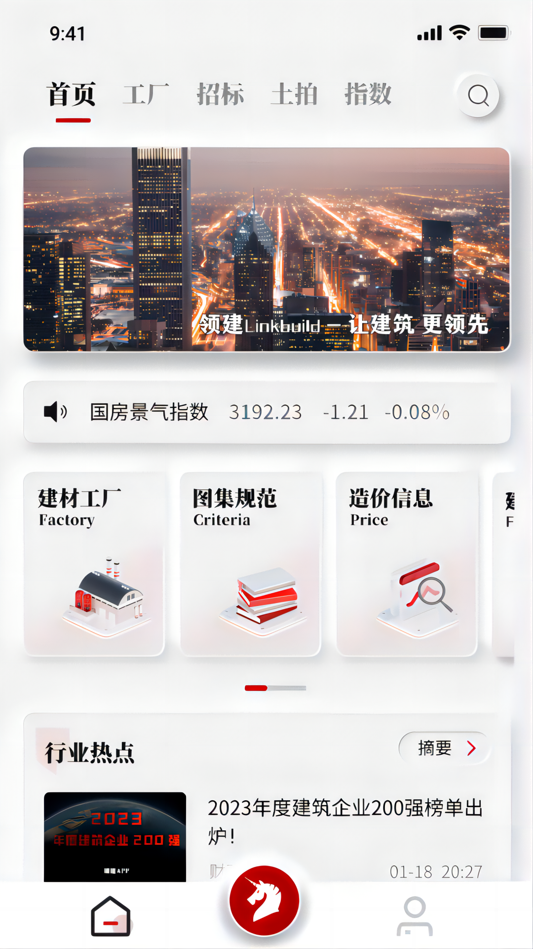 领建v3.9.4截图2