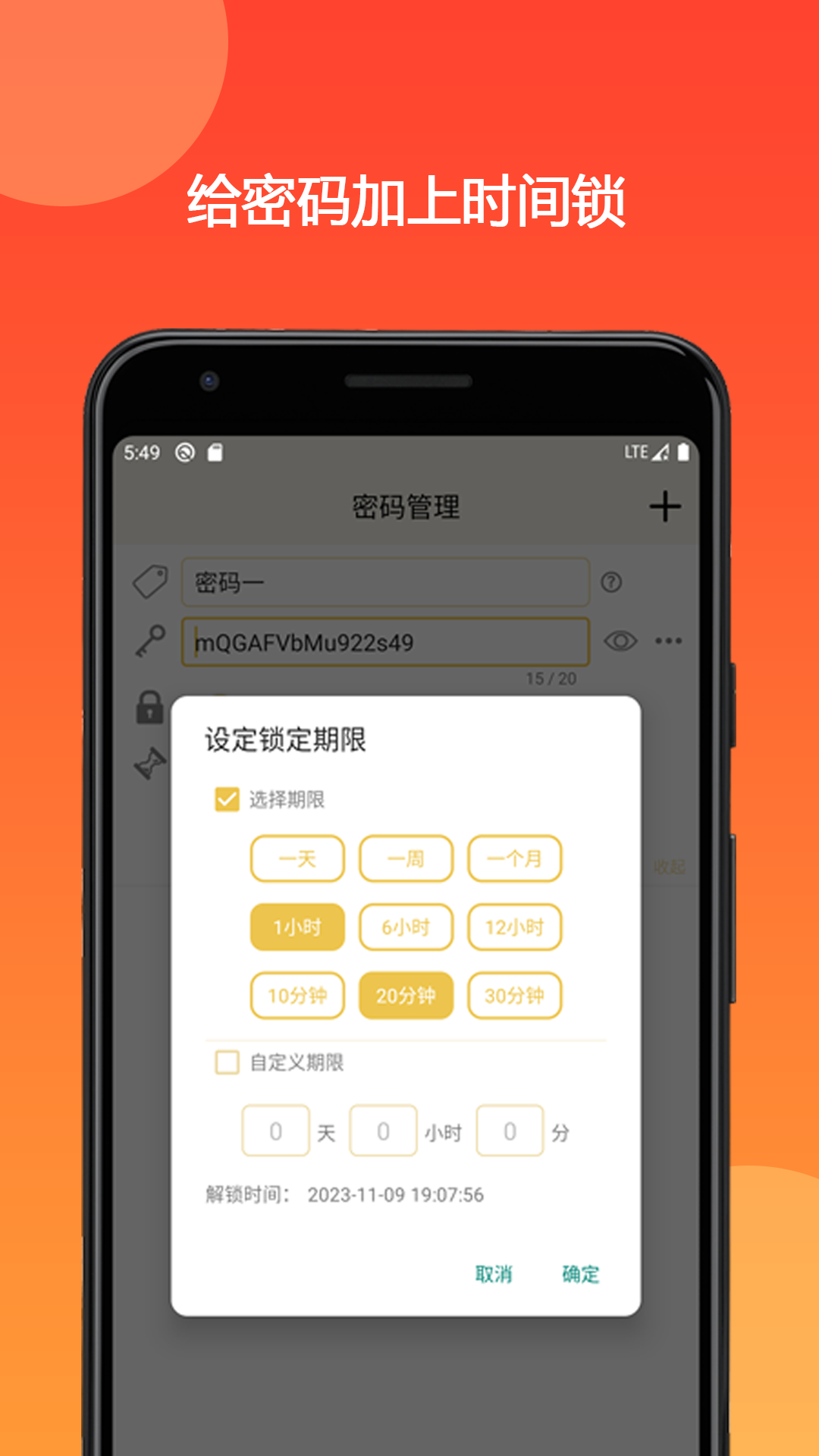 时间锁定器v2.7.1截图5